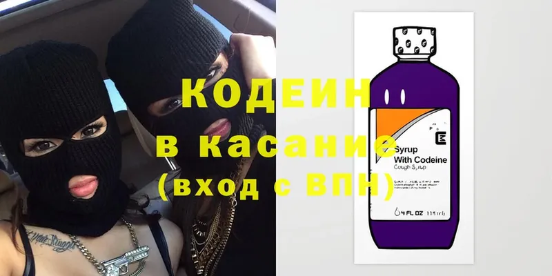 где купить   Коломна  Кодеин напиток Lean (лин) 